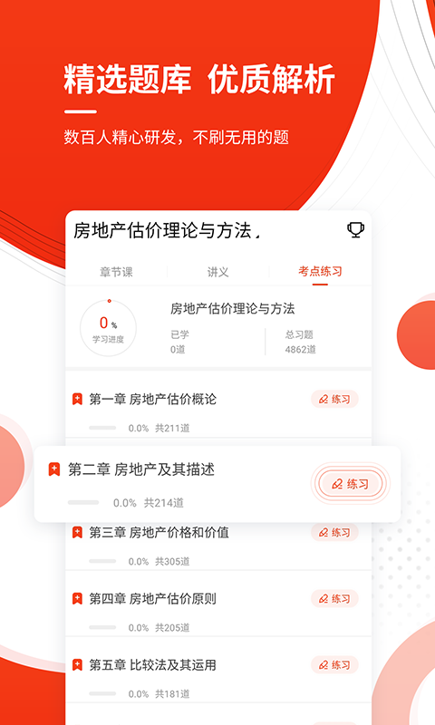房地产估价师优题库