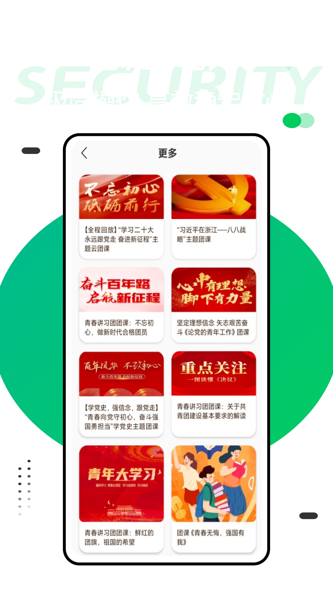 青校园