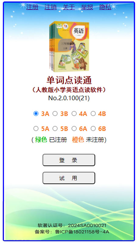 单词点读通