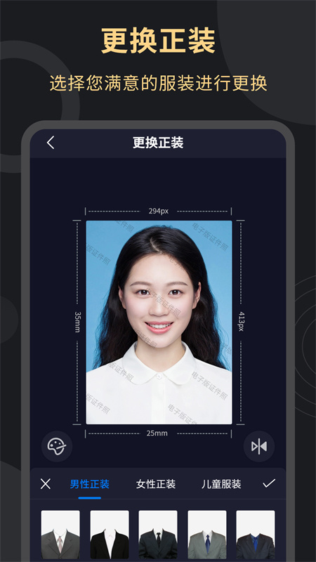 多尺寸电子证件照