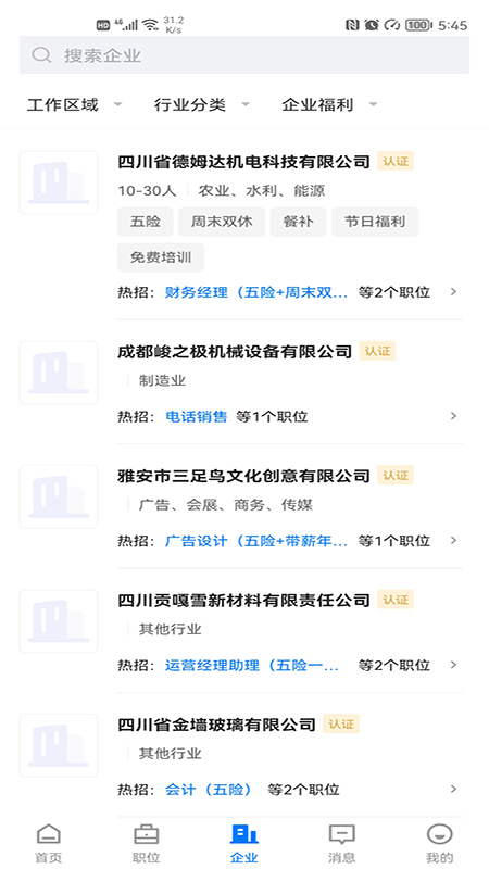 雅安人才招聘网