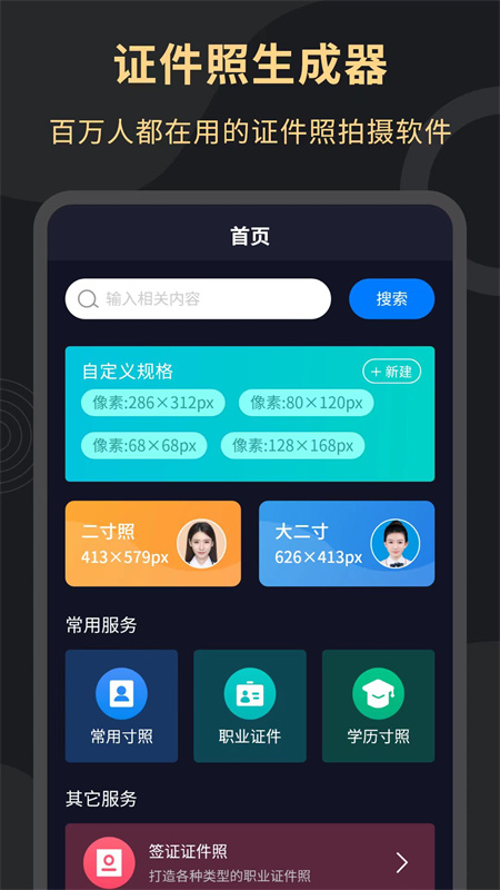 多尺寸电子证件照