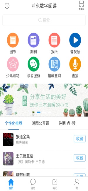 浦东数字阅读