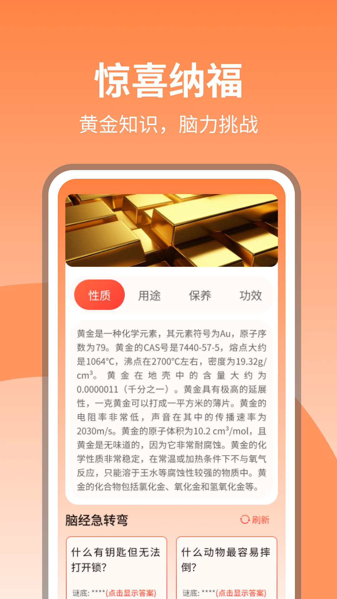 惊喜纳福