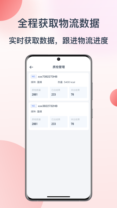 数煤宝