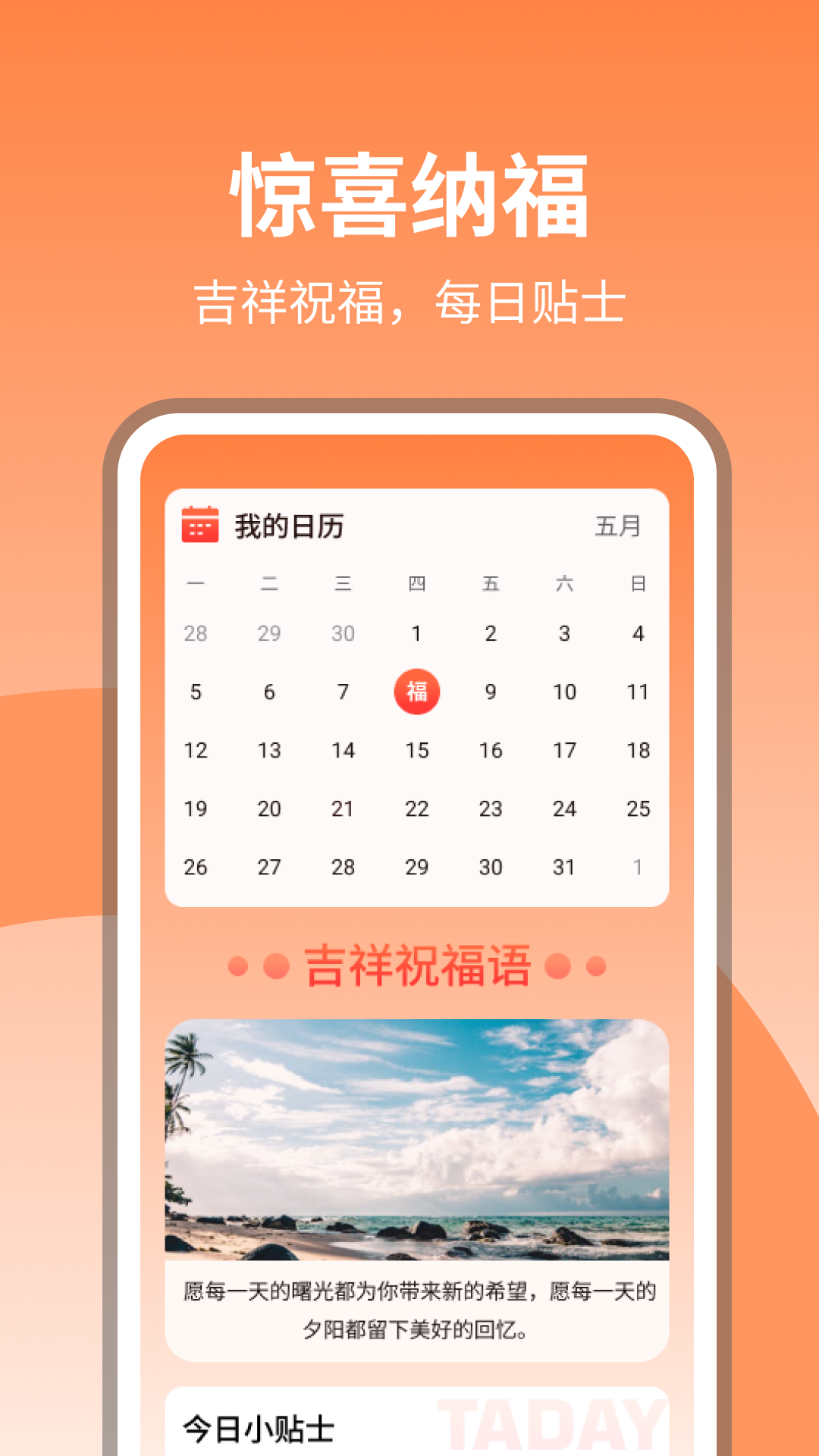 惊喜纳福
