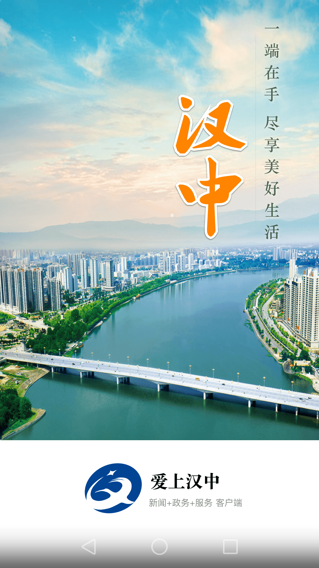 爱上汉中