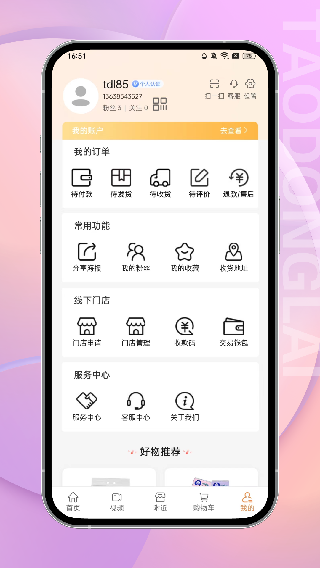 淘东来