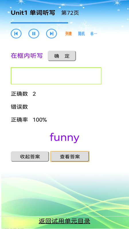 单词点读通