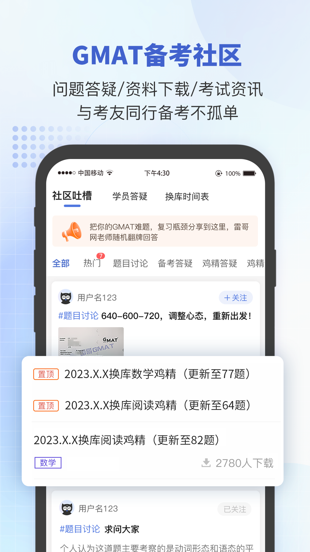 雷哥gmat