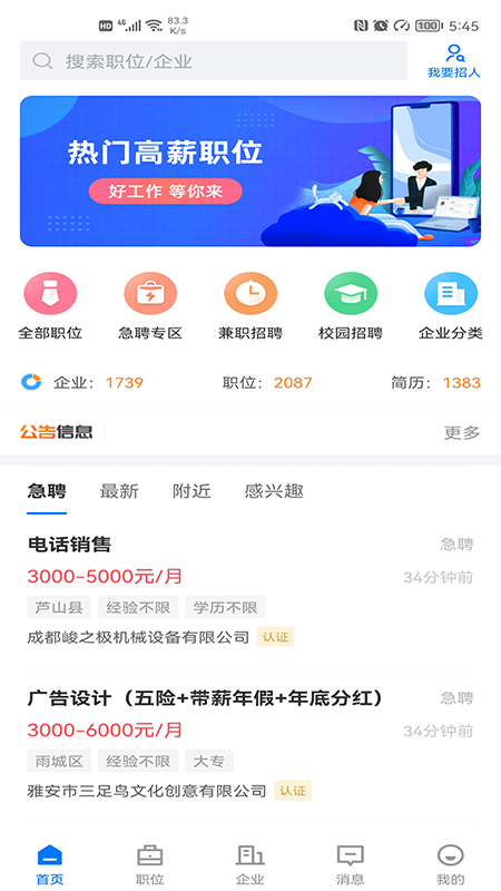雅安人才招聘网