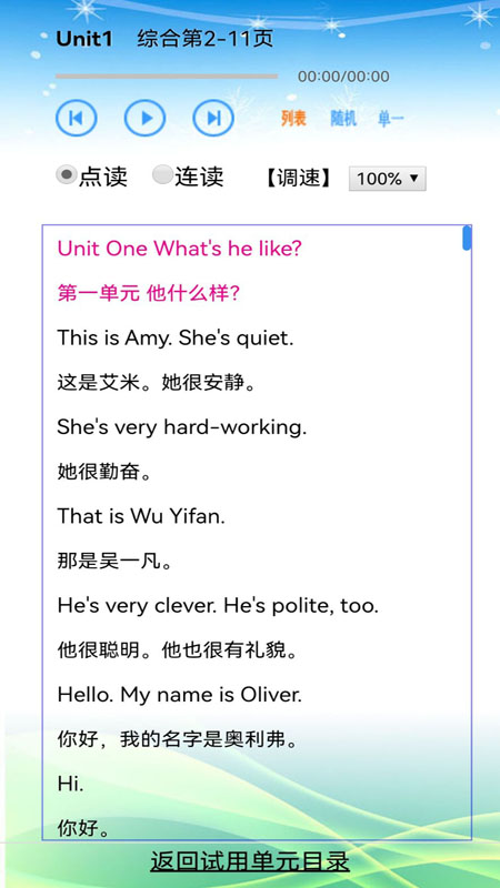 单词点读通