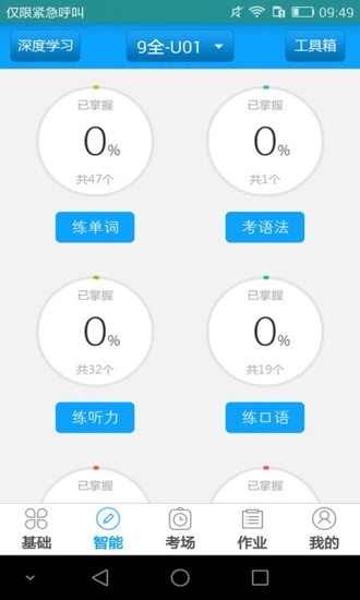 外语通初中版