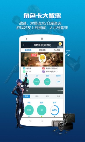 逆战助手
