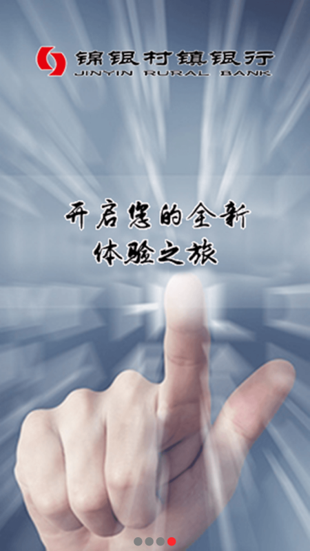 锦银村镇