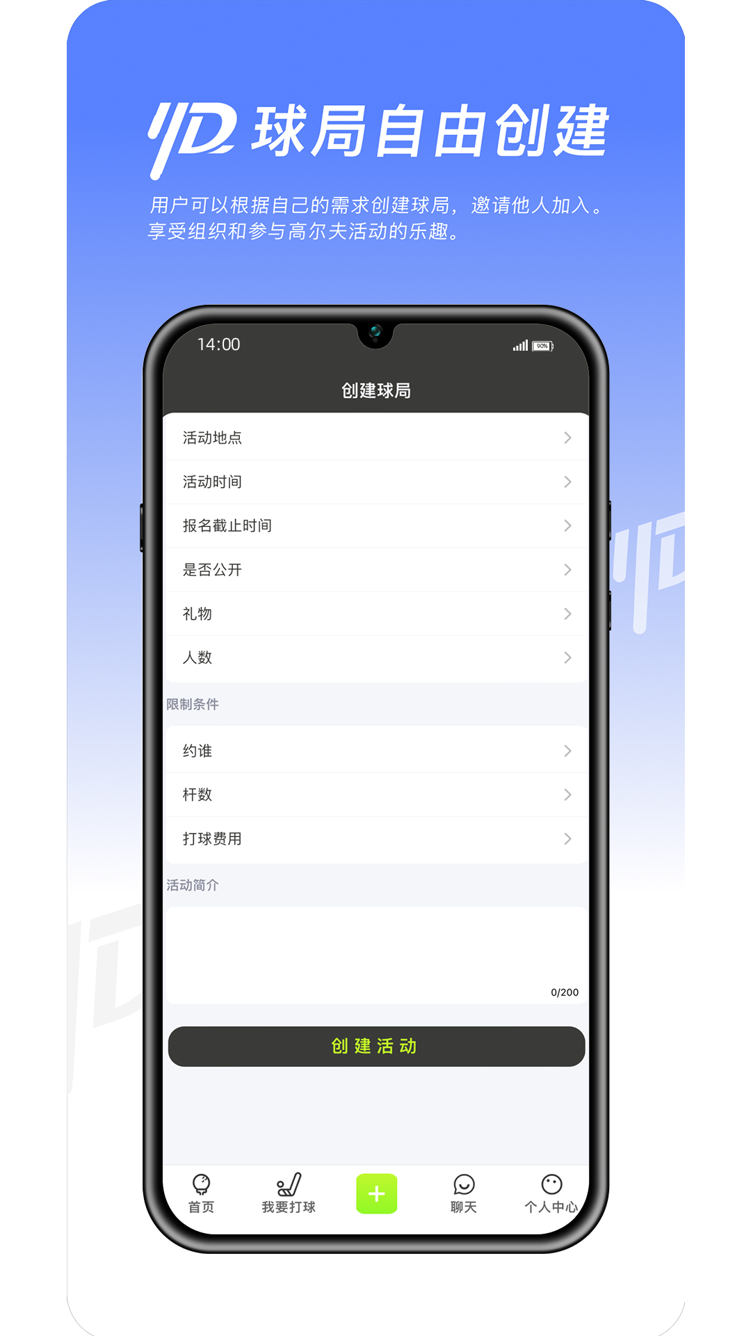 约搭