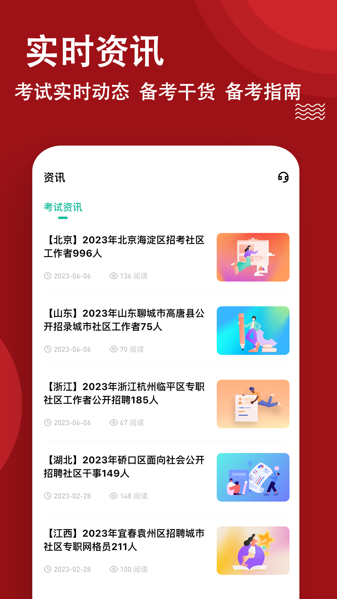 社区工作者练题狗