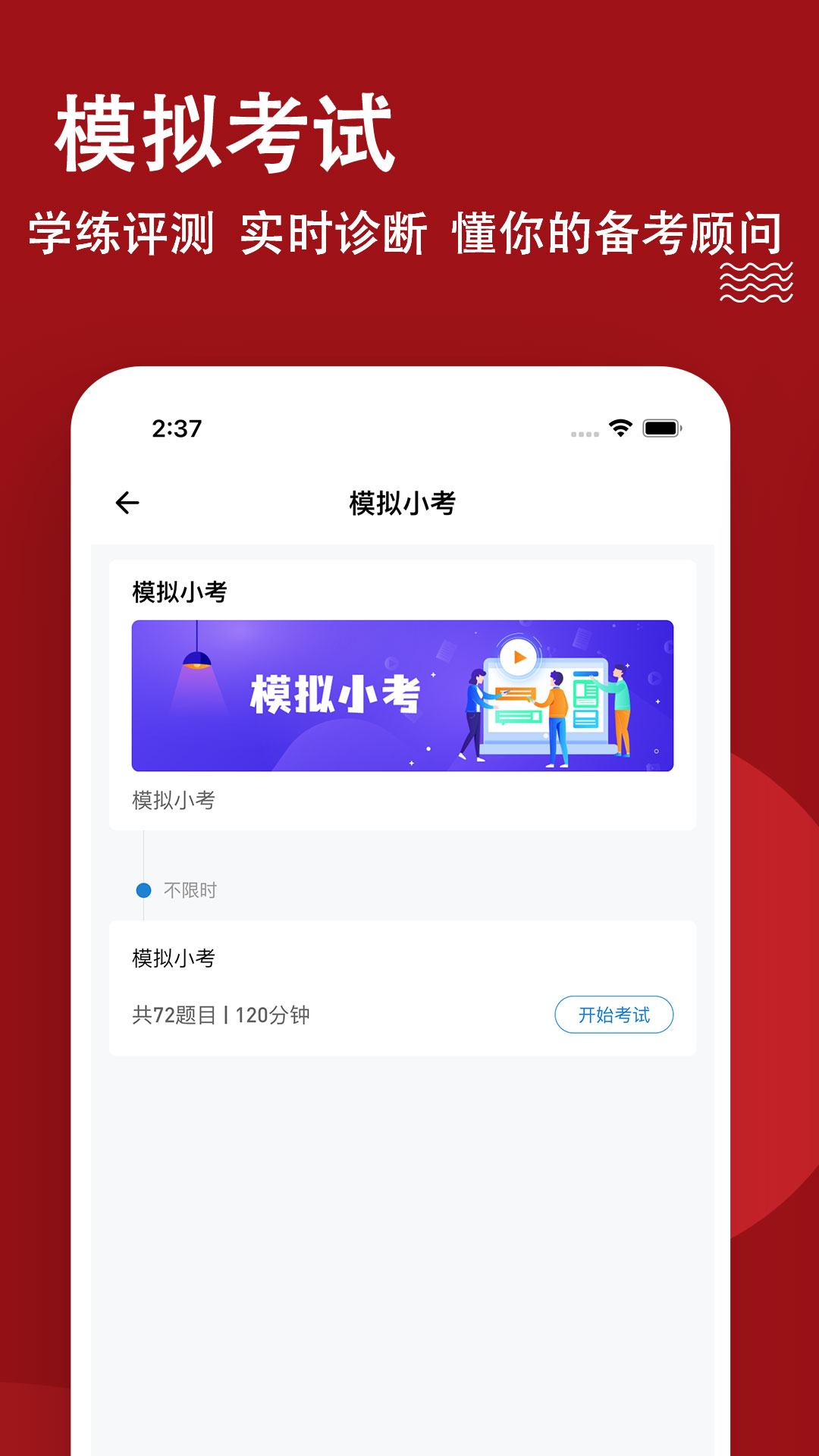 社区工作者练题狗