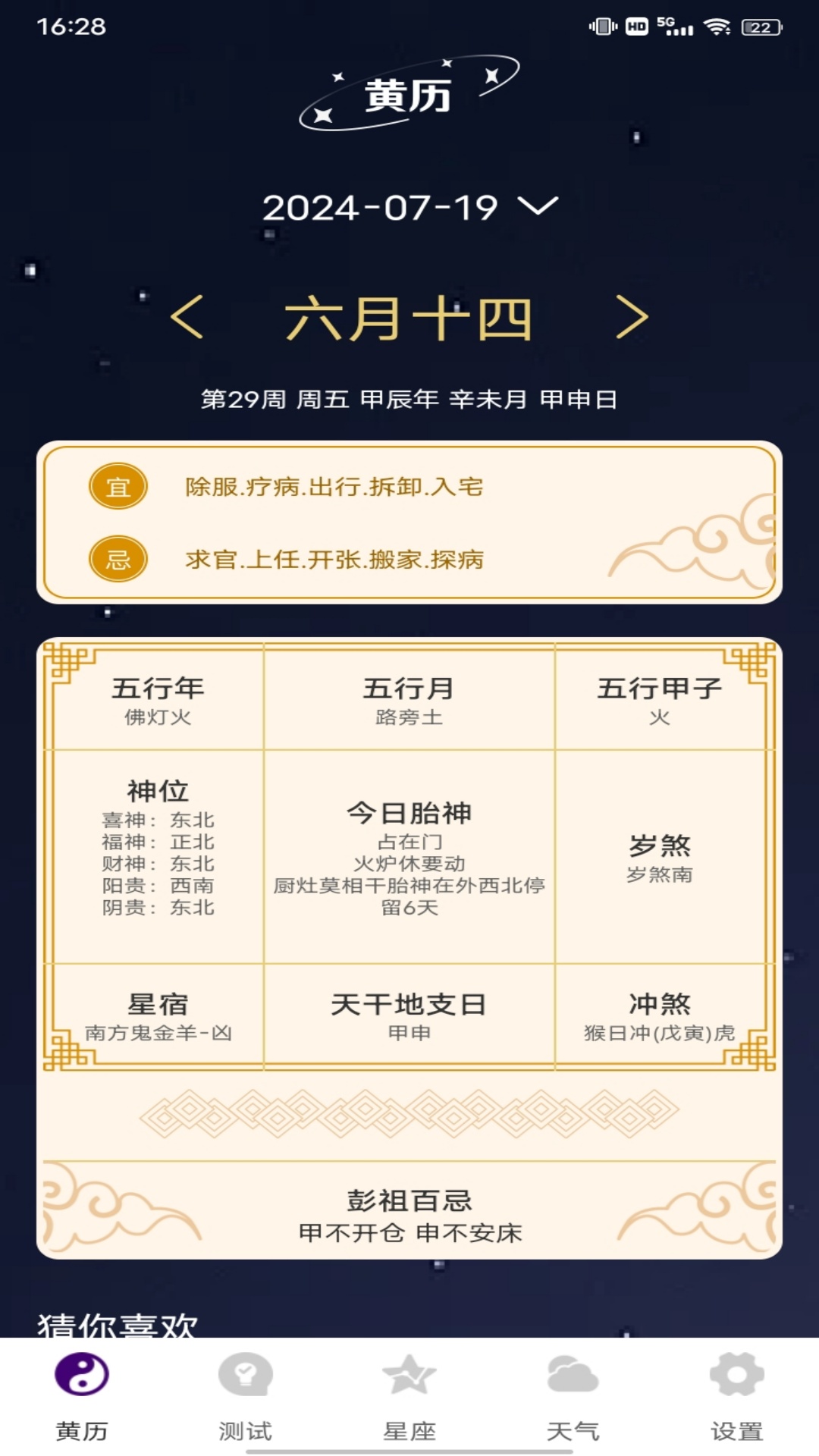 紫薇斗数大师