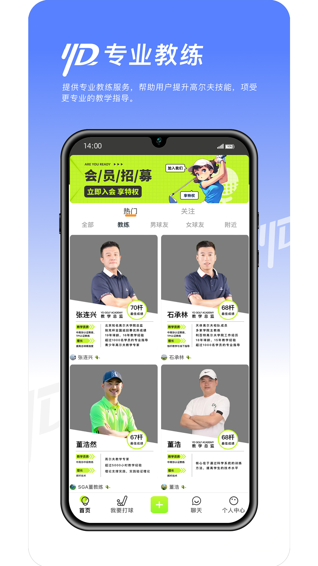 约搭