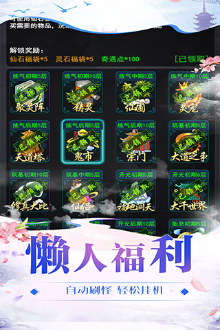 文字修真_截图4