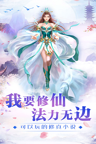 文字修真_截图1