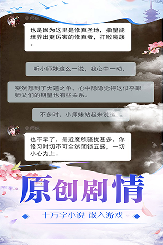 文字修真_截图5