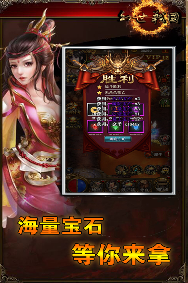 幻世战国_截图2