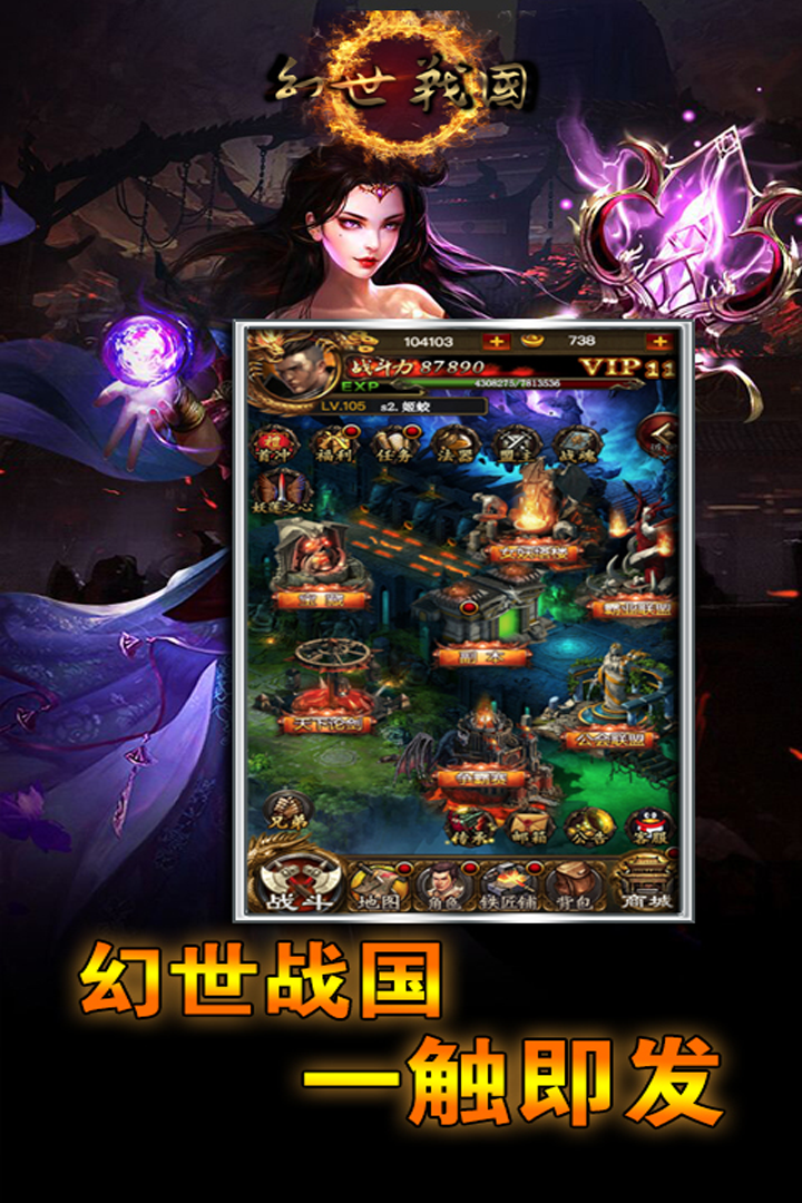 幻世战国_截图1