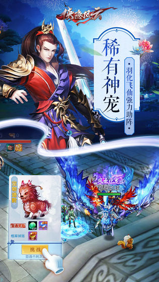 侠隐风云_截图3