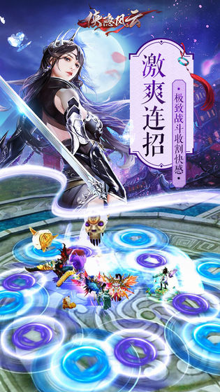 侠隐风云_截图2