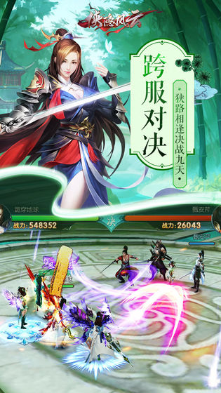 侠隐风云_截图5