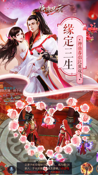 侠隐风云_截图4