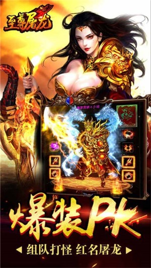 至尊屠龙_截图1