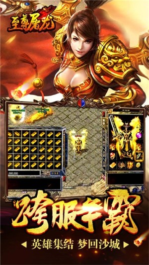 至尊屠龙_截图2