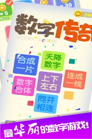 数字传奇_截图1
