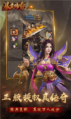 暴走传奇_截图3