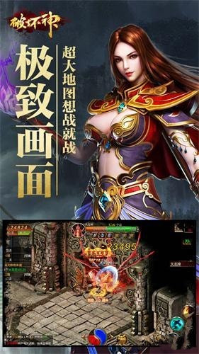 破坏神_截图1