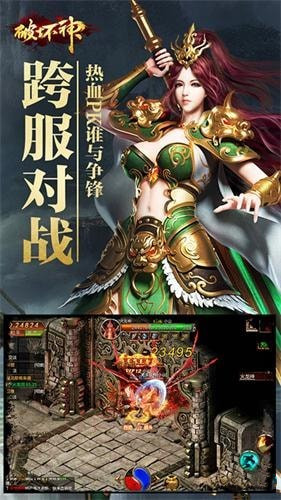 破坏神_截图2
