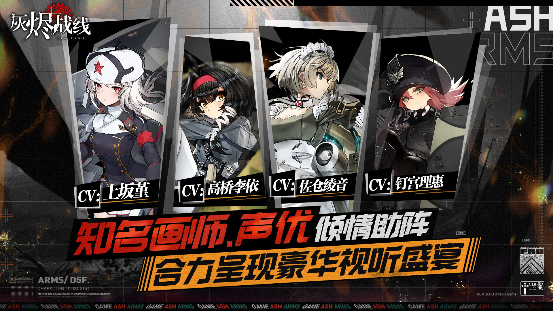 灰烬战线