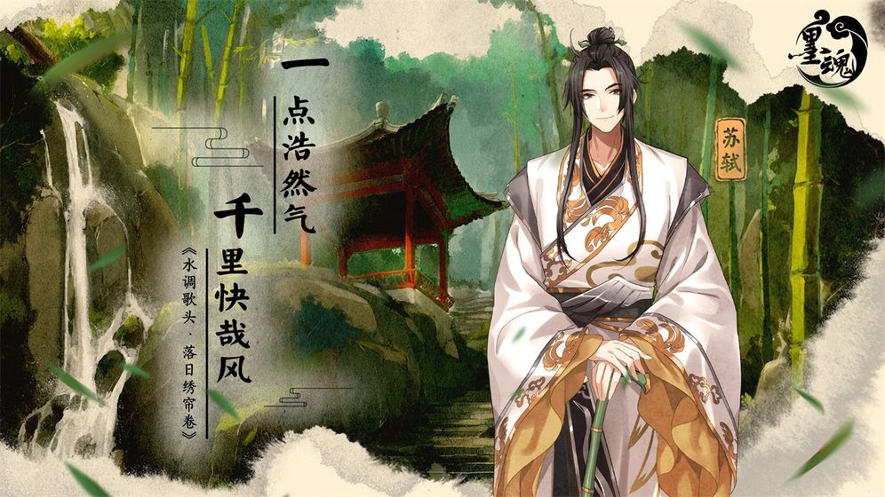 墨魂_截图4