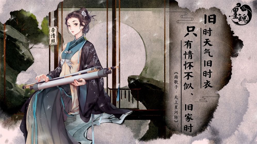 墨魂_截图2