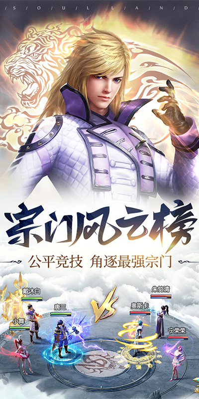斗罗大陆h5