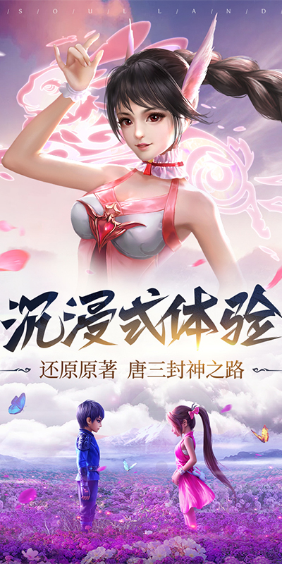 斗罗大陆h5