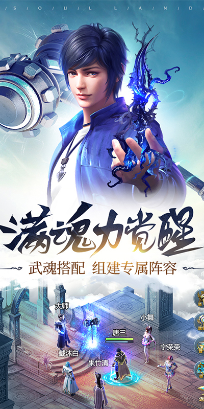 斗罗大陆h5
