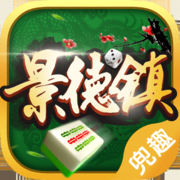 心悦麻将app苹果版