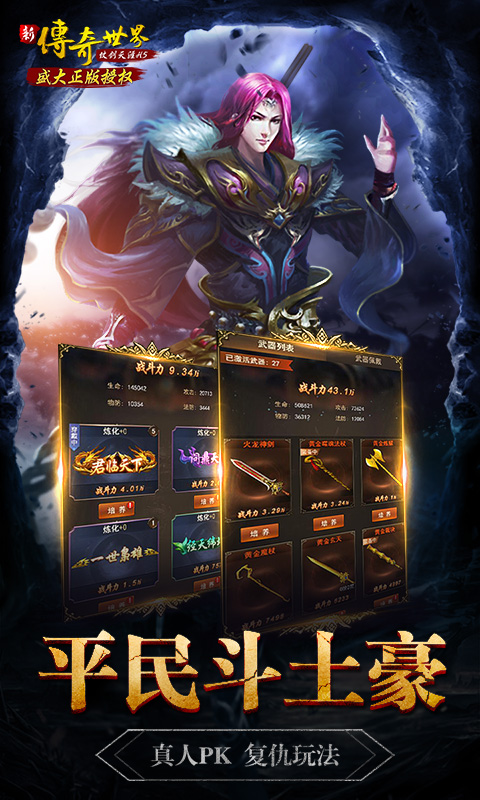 传奇世界手游