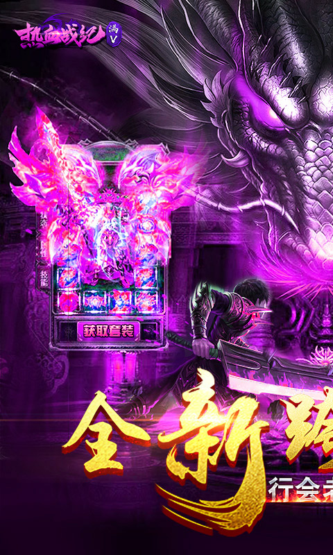 热血战纪