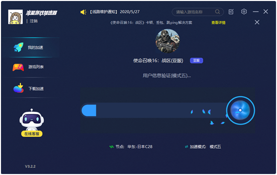 流星加速器_截图2