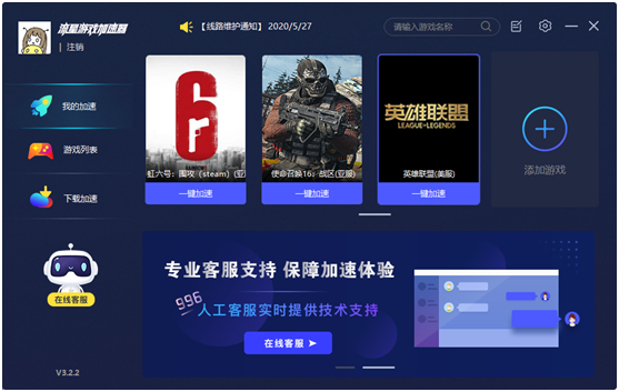 流星加速器_截图1